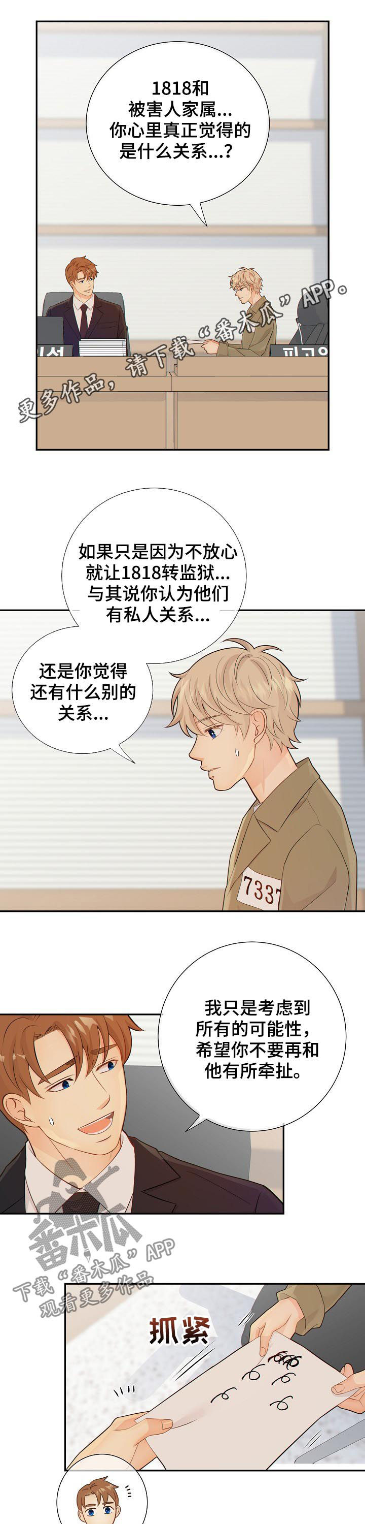 《阿尔法监狱》漫画最新章节第72章：发现免费下拉式在线观看章节第【10】张图片