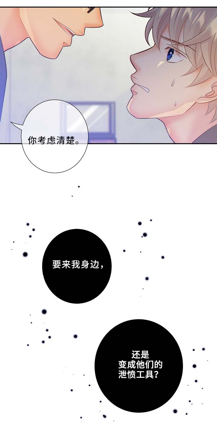 《阿尔法监狱》漫画最新章节第50章：释放免费下拉式在线观看章节第【15】张图片