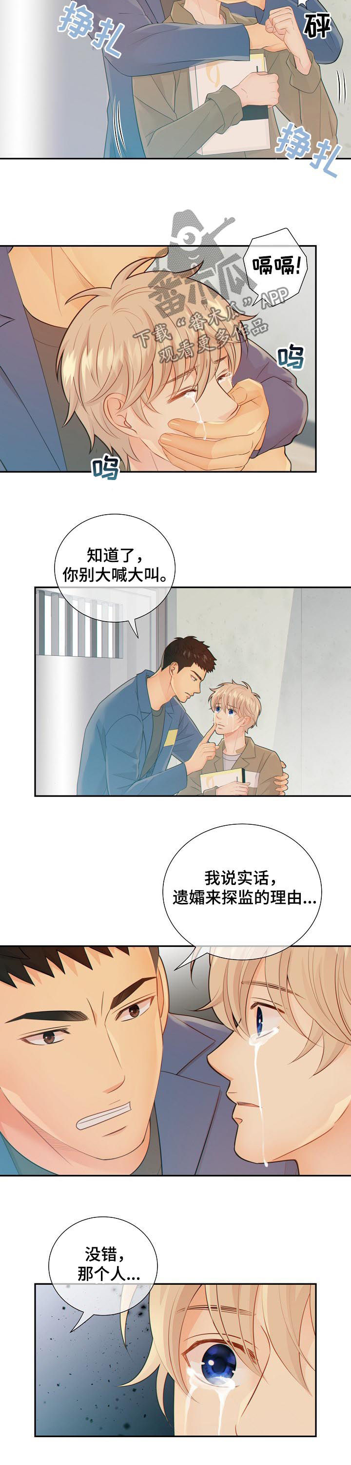 《阿尔法监狱》漫画最新章节第74章：恋人免费下拉式在线观看章节第【2】张图片