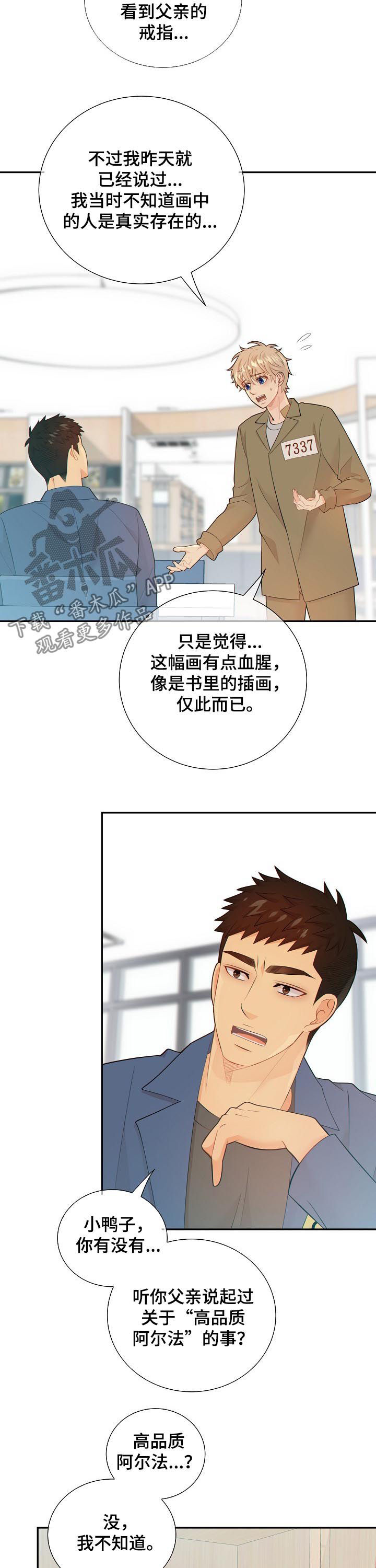 《阿尔法监狱》漫画最新章节第90章：高品质阿尔法免费下拉式在线观看章节第【7】张图片