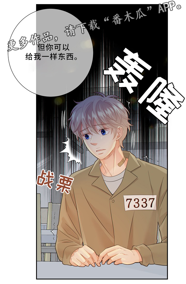 《阿尔法监狱》漫画最新章节第48章：小惩罚免费下拉式在线观看章节第【16】张图片