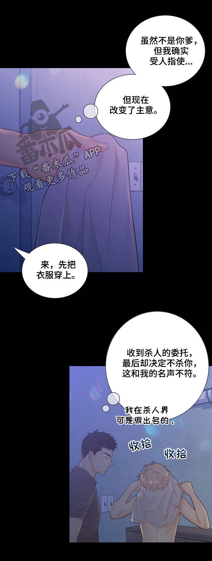 《阿尔法监狱》漫画最新章节第69章：安抚免费下拉式在线观看章节第【10】张图片