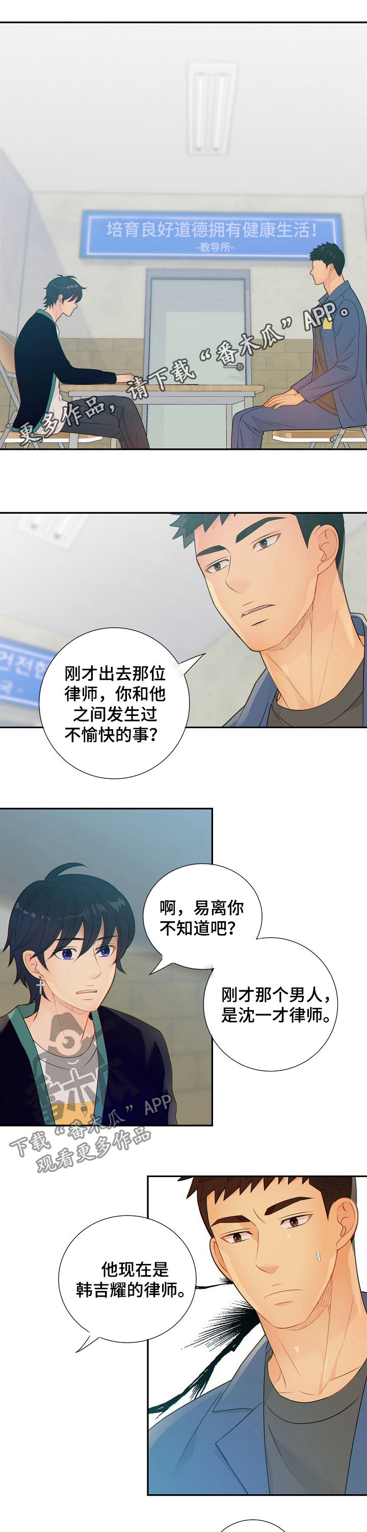 《阿尔法监狱》漫画最新章节第63章：戒指免费下拉式在线观看章节第【10】张图片