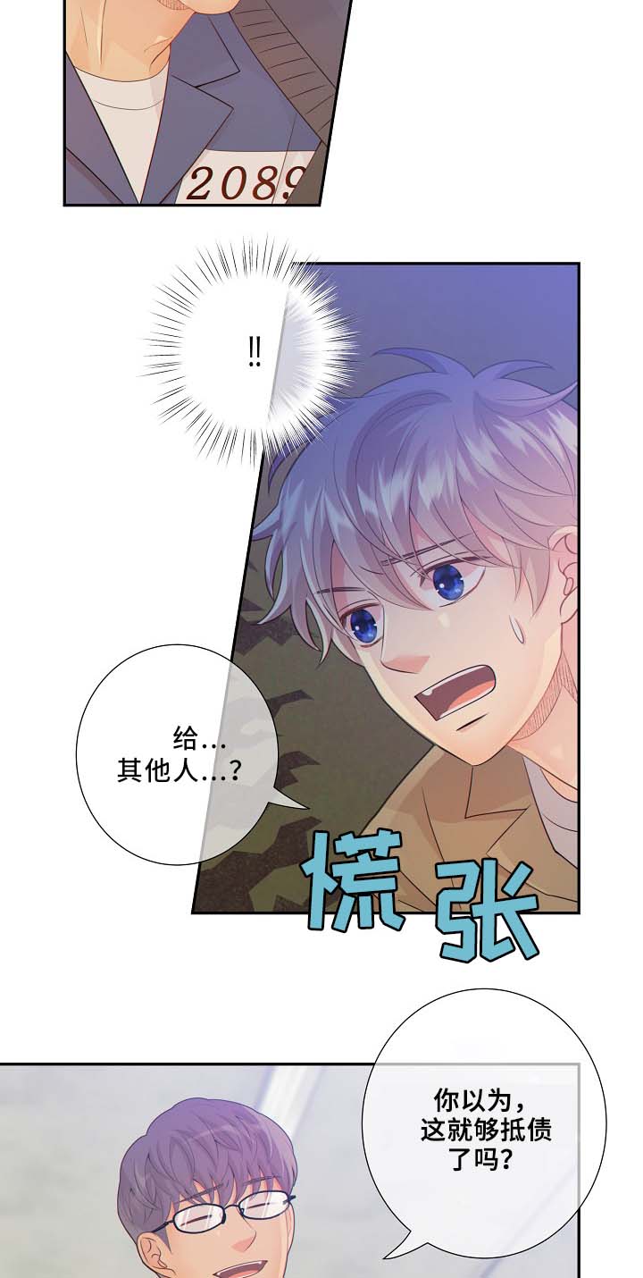 《阿尔法监狱》漫画最新章节第49章：独自承受免费下拉式在线观看章节第【6】张图片