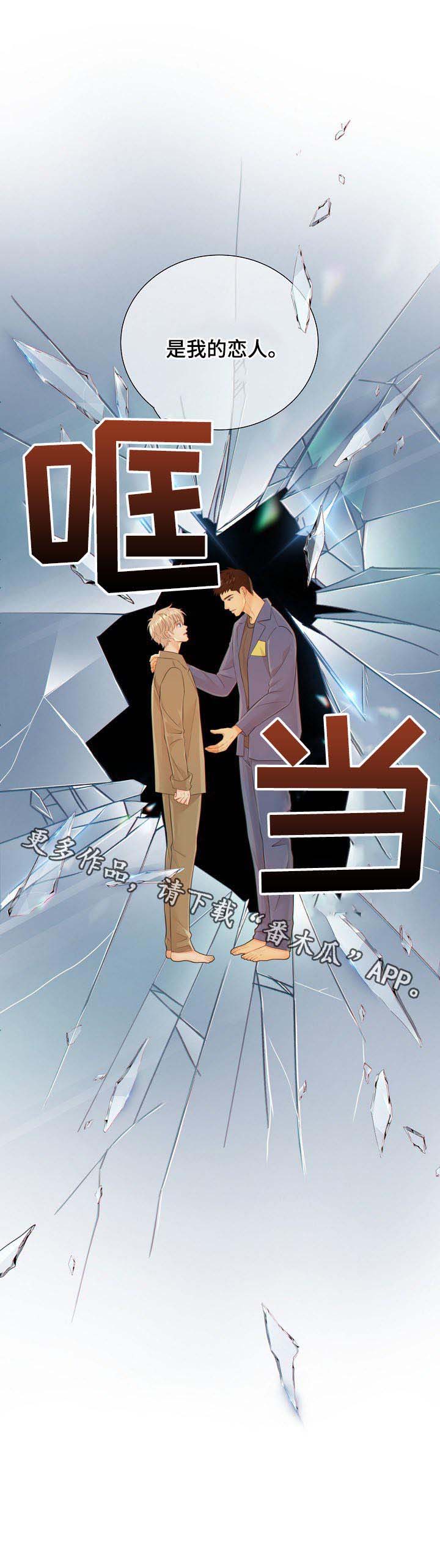 《阿尔法监狱》漫画最新章节第74章：恋人免费下拉式在线观看章节第【1】张图片