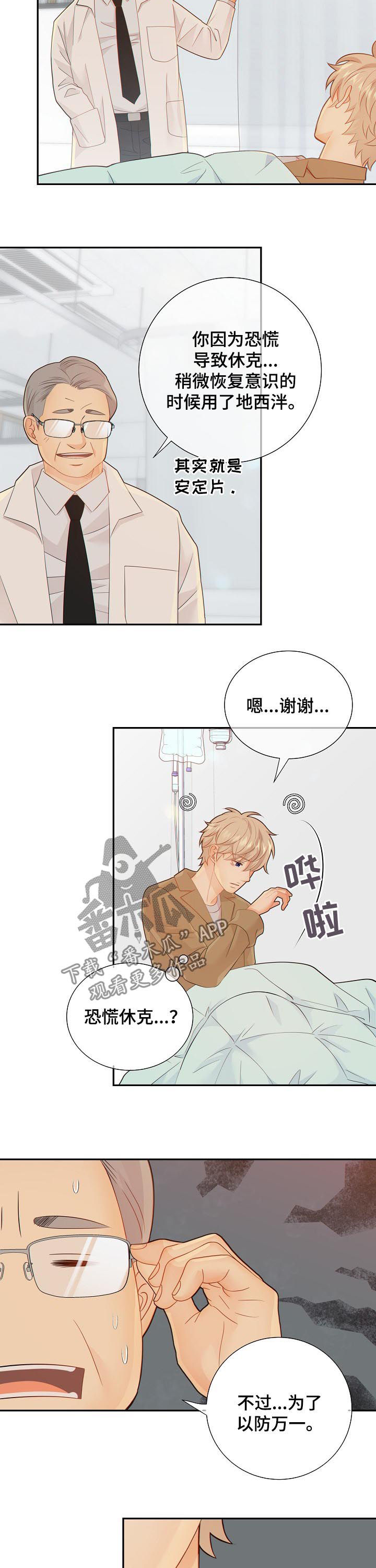 《阿尔法监狱》漫画最新章节第76章：休克免费下拉式在线观看章节第【9】张图片