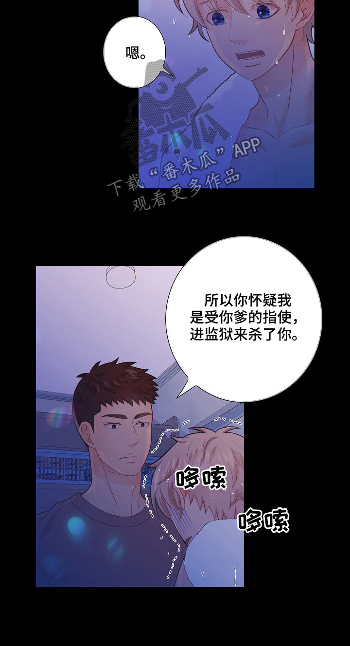 《阿尔法监狱》漫画最新章节第69章：安抚免费下拉式在线观看章节第【13】张图片