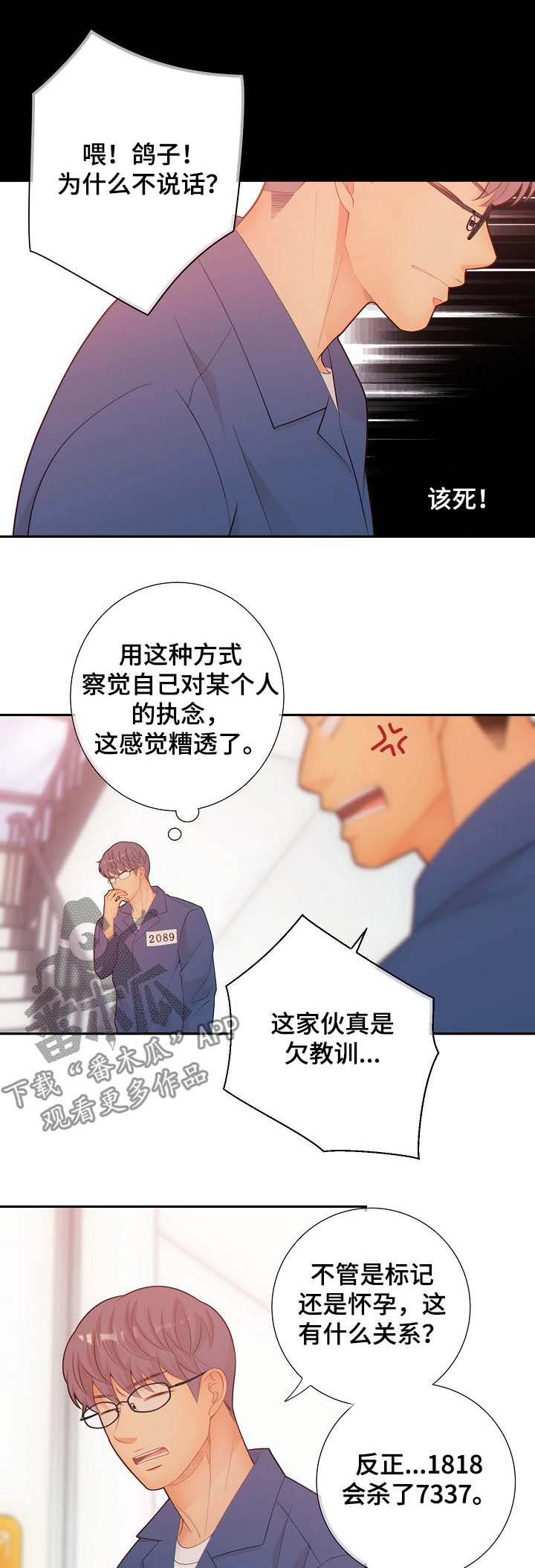 《阿尔法监狱》漫画最新章节第58章：游戏免费下拉式在线观看章节第【8】张图片