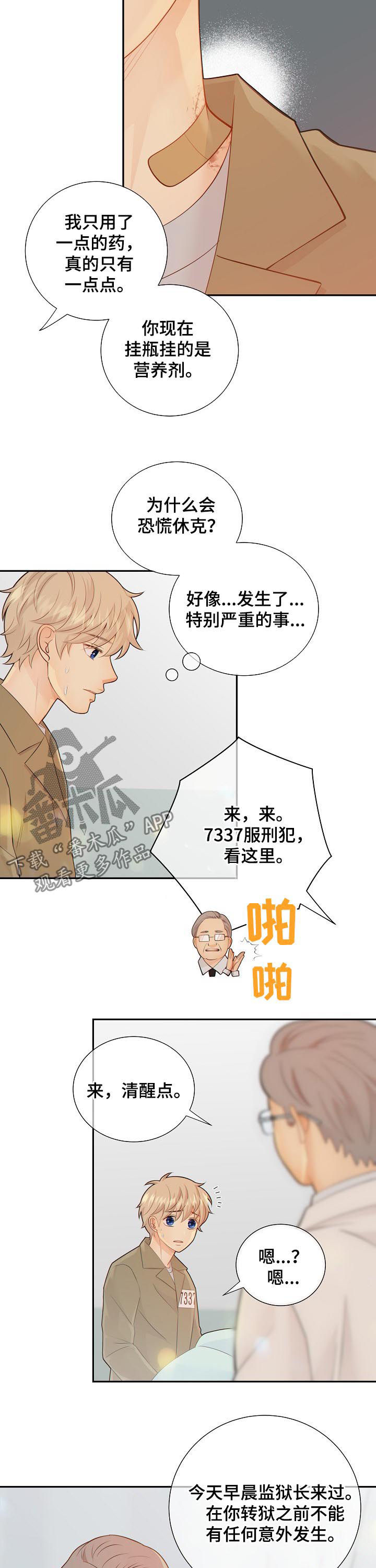 《阿尔法监狱》漫画最新章节第76章：休克免费下拉式在线观看章节第【8】张图片