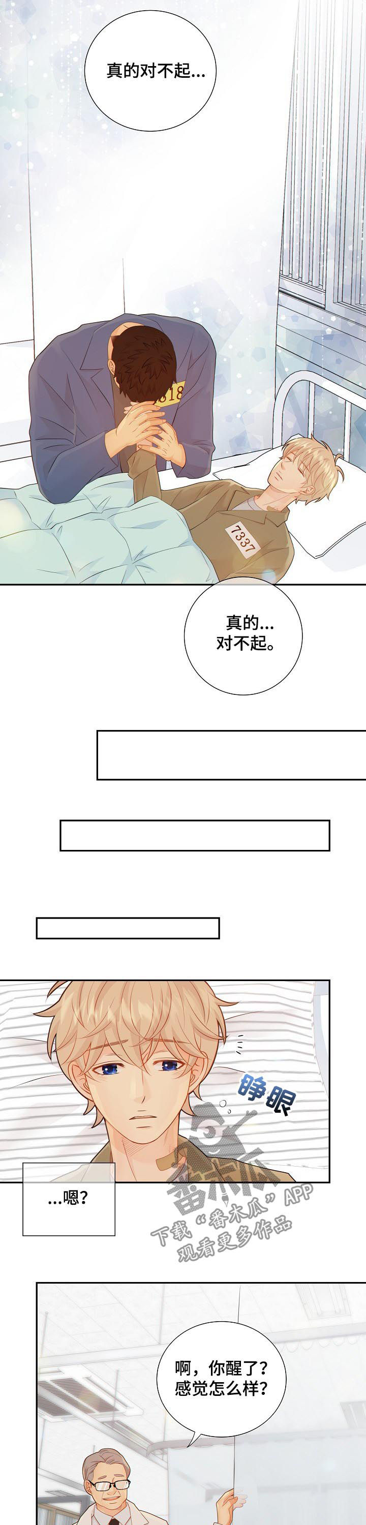 《阿尔法监狱》漫画最新章节第76章：休克免费下拉式在线观看章节第【10】张图片