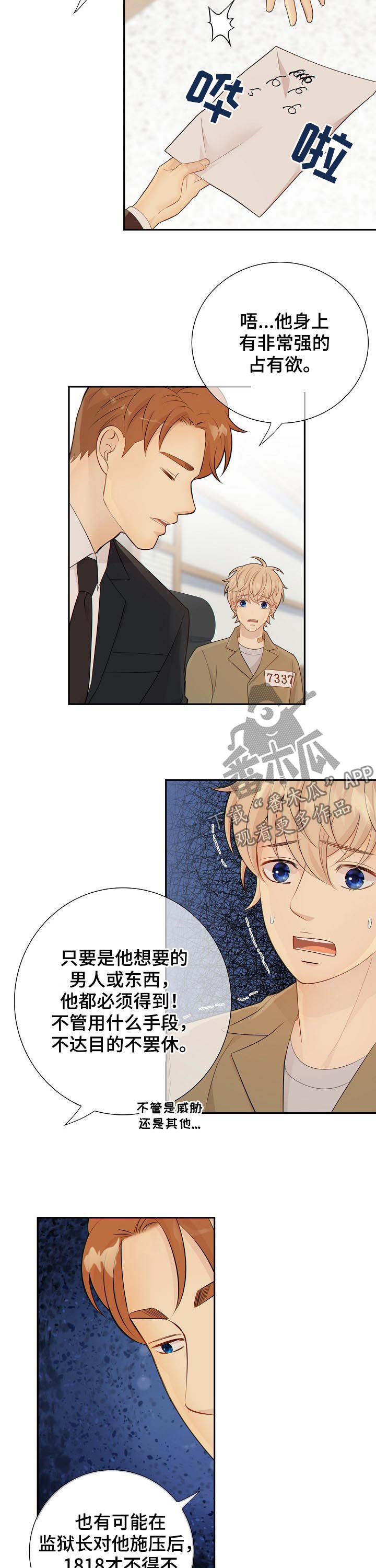 《阿尔法监狱》漫画最新章节第72章：发现免费下拉式在线观看章节第【8】张图片