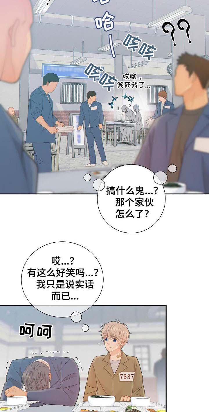 《阿尔法监狱》漫画最新章节第78章：议论免费下拉式在线观看章节第【5】张图片