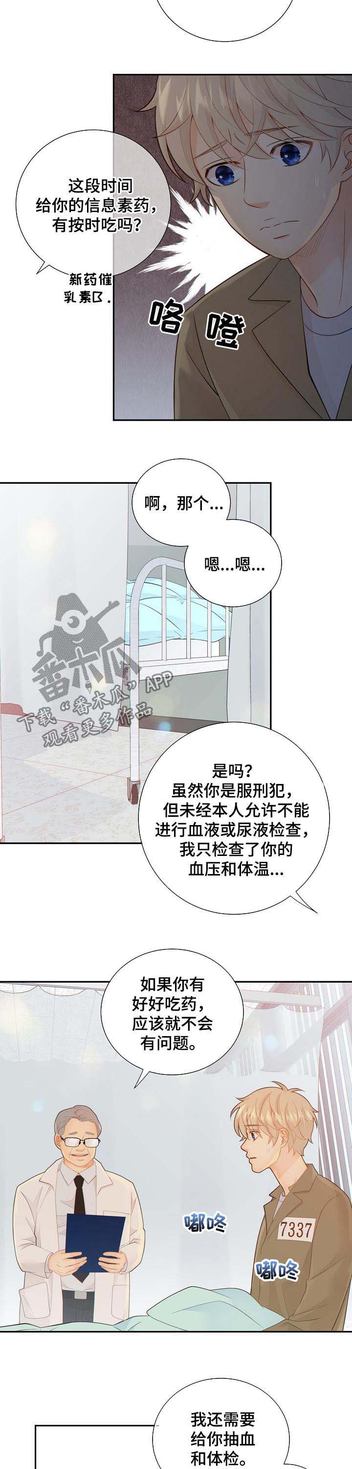 《阿尔法监狱》漫画最新章节第76章：休克免费下拉式在线观看章节第【6】张图片