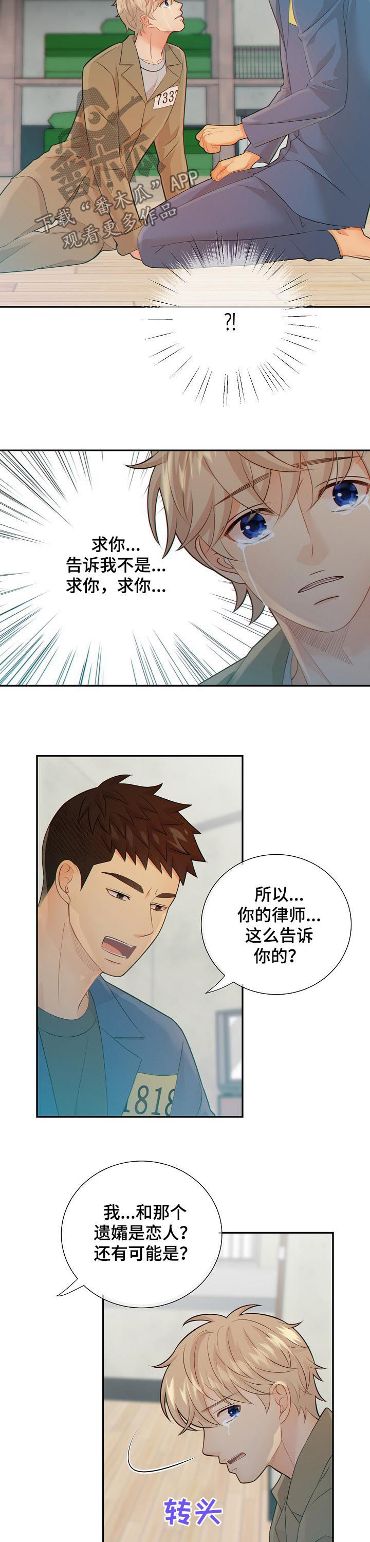 《阿尔法监狱》漫画最新章节第74章：恋人免费下拉式在线观看章节第【10】张图片