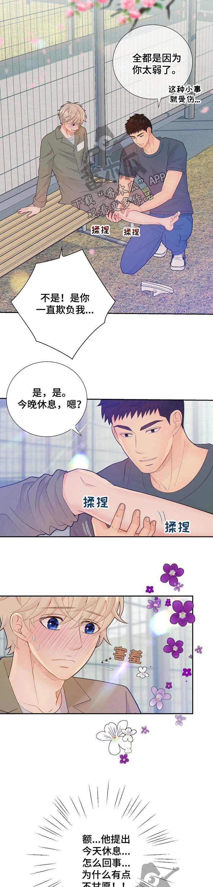 《阿尔法监狱》漫画最新章节第60章：运动免费下拉式在线观看章节第【7】张图片