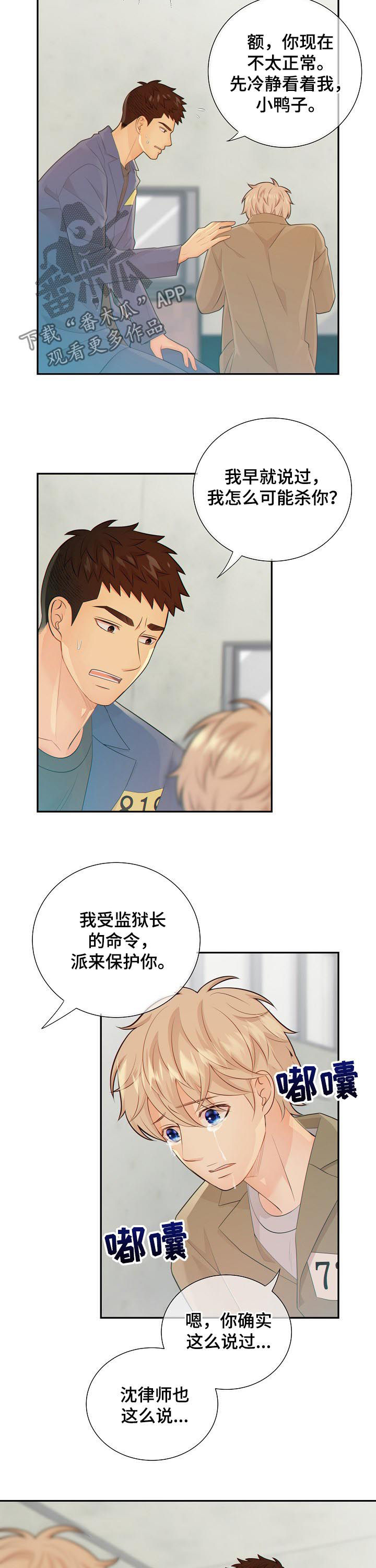 《阿尔法监狱》漫画最新章节第73章：心痛免费下拉式在线观看章节第【8】张图片