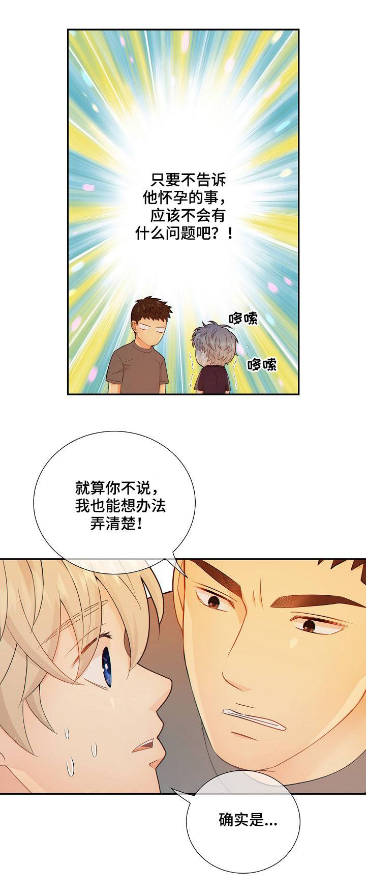 《阿尔法监狱》漫画最新章节第69章：安抚免费下拉式在线观看章节第【18】张图片