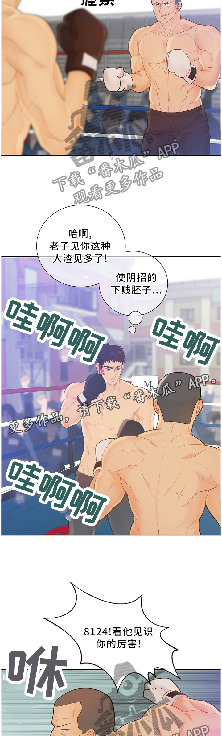 《阿尔法监狱》漫画最新章节第84章：战斗激烈免费下拉式在线观看章节第【6】张图片