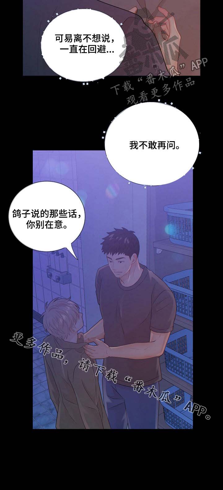 《阿尔法监狱》漫画最新章节第69章：安抚免费下拉式在线观看章节第【1】张图片