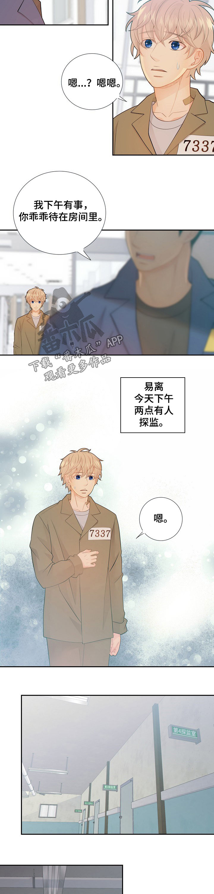 《阿尔法监狱》漫画最新章节第62章：律师免费下拉式在线观看章节第【6】张图片