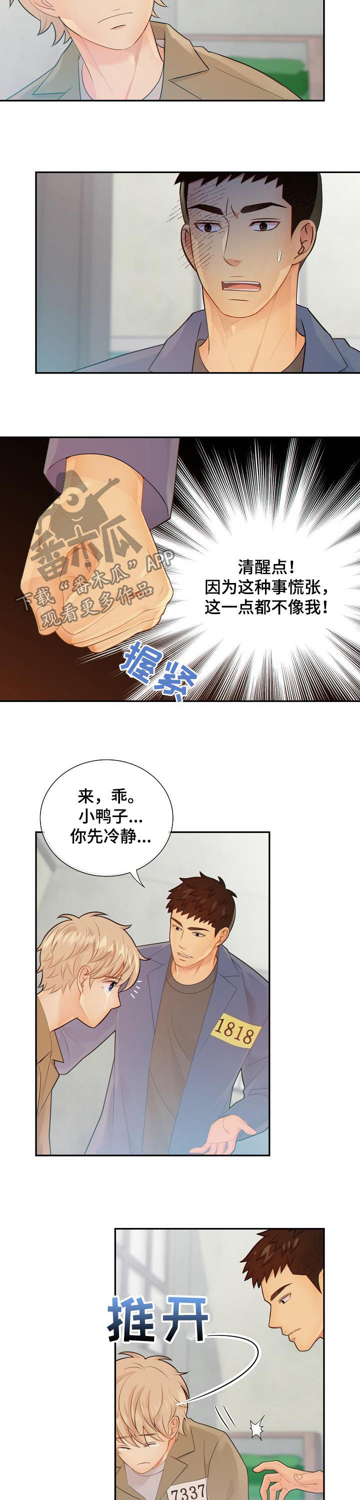 《阿尔法监狱》漫画最新章节第73章：心痛免费下拉式在线观看章节第【10】张图片