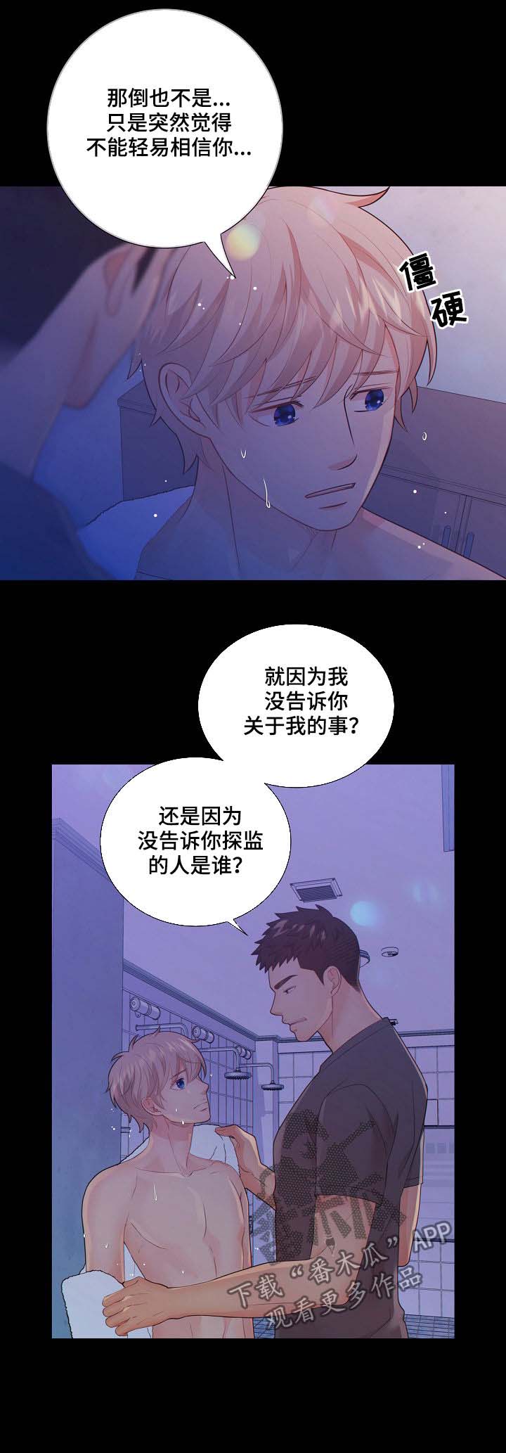 《阿尔法监狱》漫画最新章节第69章：安抚免费下拉式在线观看章节第【12】张图片