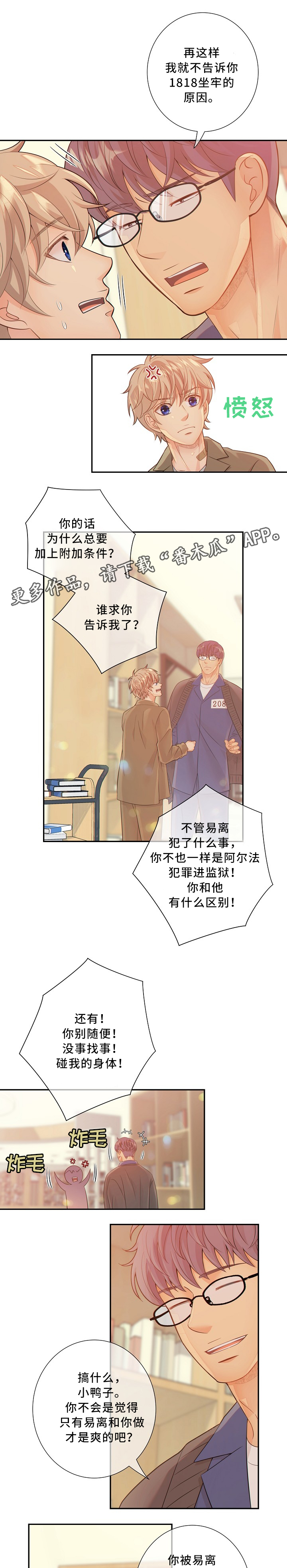 《阿尔法监狱》漫画最新章节第52章：我的猎物免费下拉式在线观看章节第【6】张图片