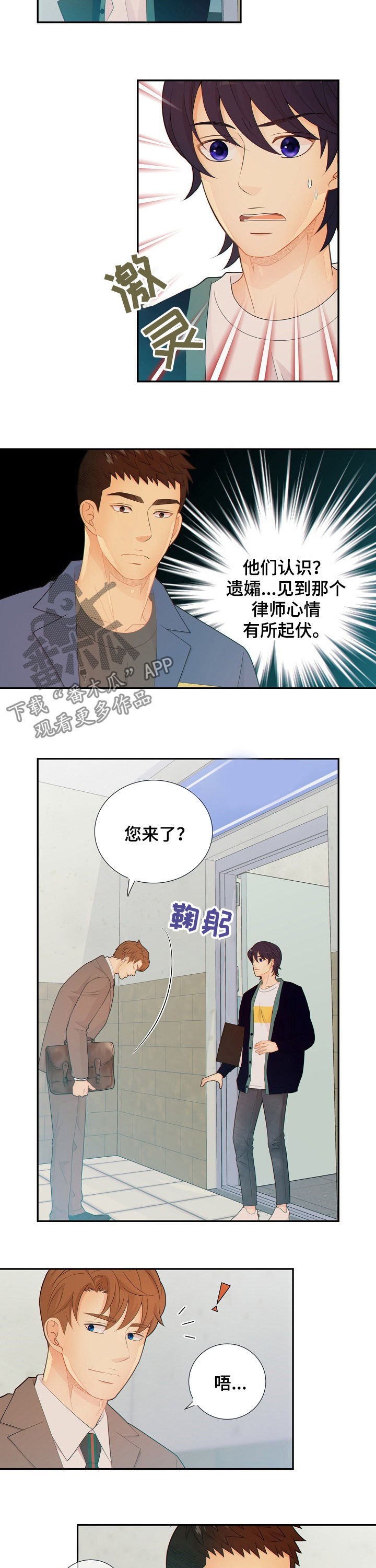 《阿尔法监狱》漫画最新章节第62章：律师免费下拉式在线观看章节第【2】张图片