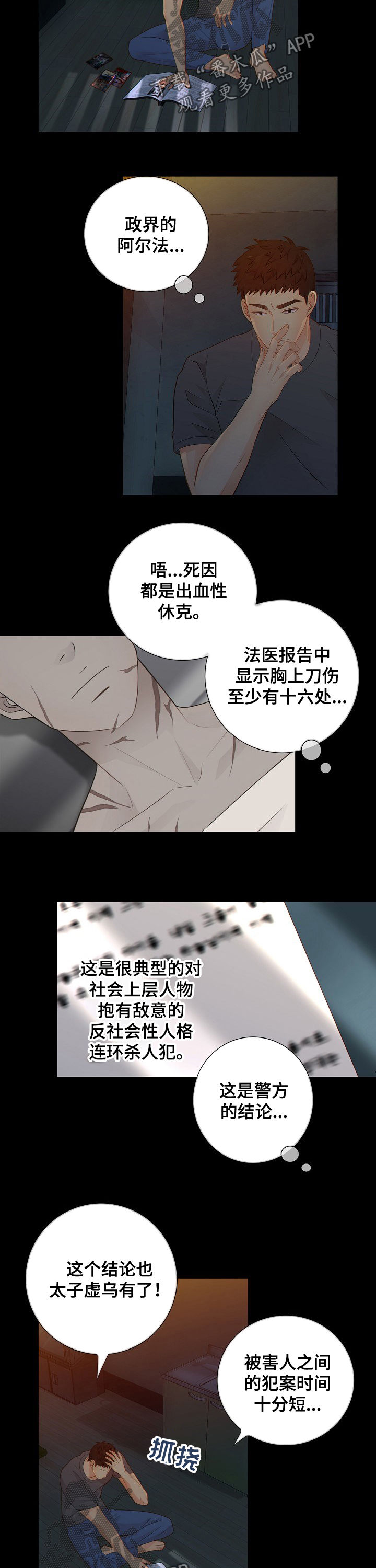 《阿尔法监狱》漫画最新章节第61章：报告免费下拉式在线观看章节第【9】张图片