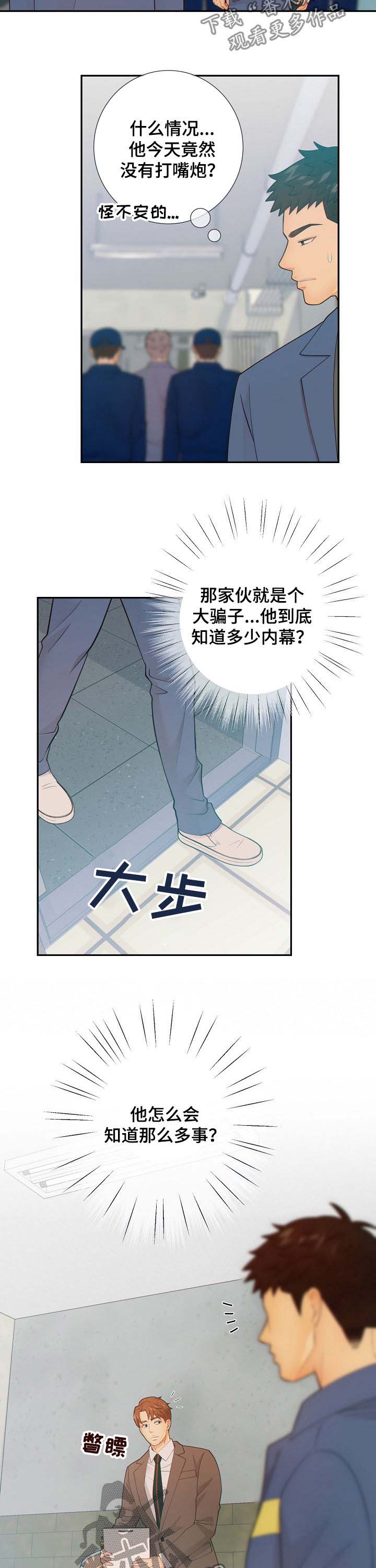 《阿尔法监狱》漫画最新章节第62章：律师免费下拉式在线观看章节第【4】张图片