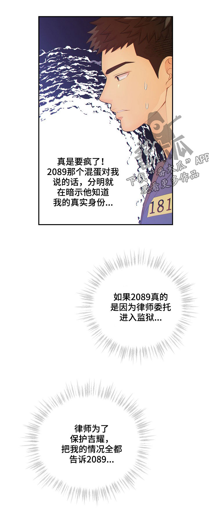 《阿尔法监狱》漫画最新章节第67章：套话免费下拉式在线观看章节第【17】张图片