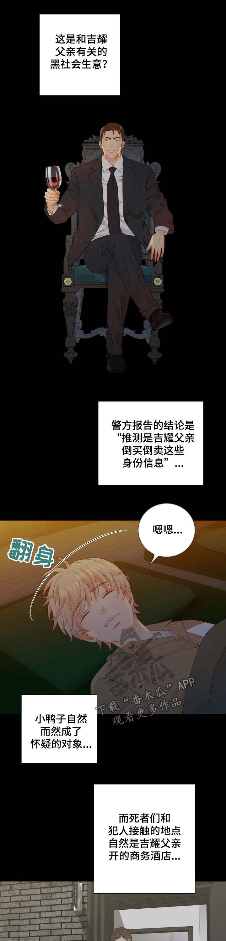 《阿尔法监狱》漫画最新章节第61章：报告免费下拉式在线观看章节第【6】张图片