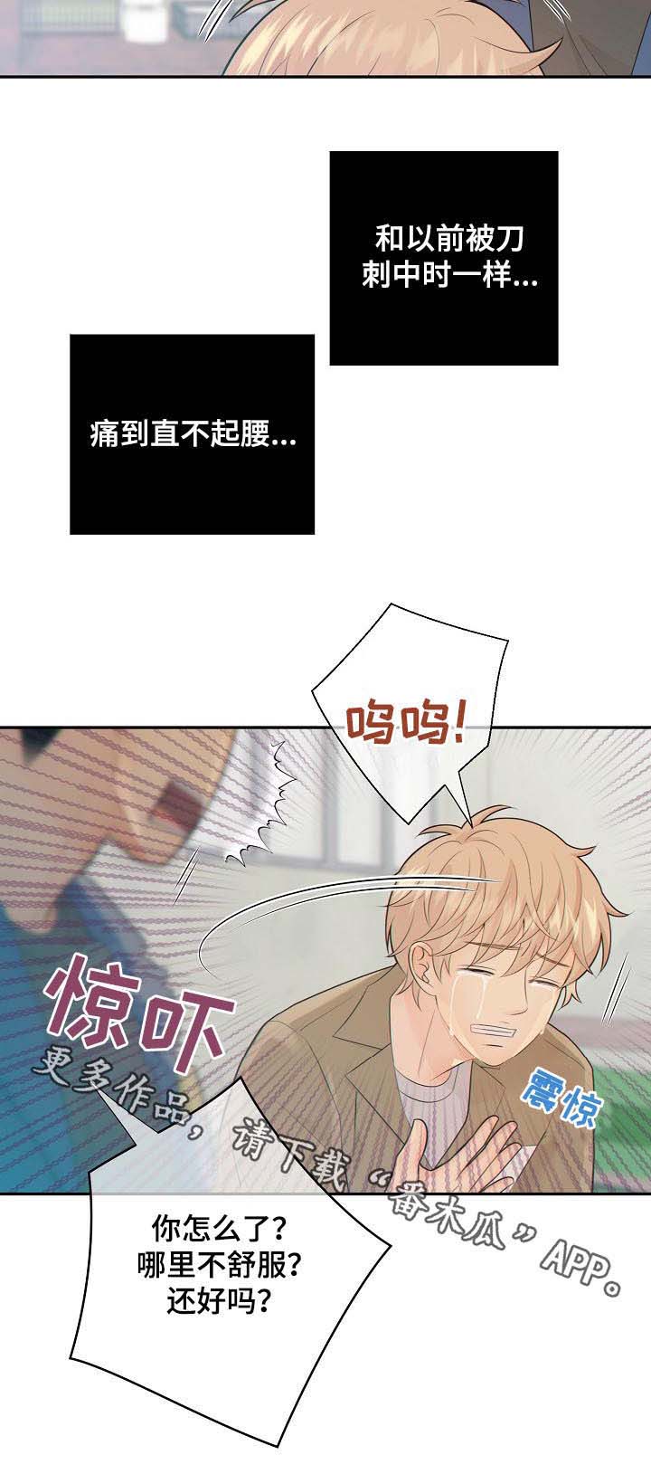 《阿尔法监狱》漫画最新章节第73章：心痛免费下拉式在线观看章节第【1】张图片