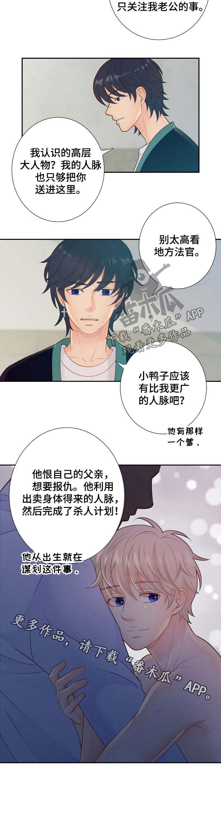 《阿尔法监狱》漫画最新章节第63章：戒指免费下拉式在线观看章节第【1】张图片