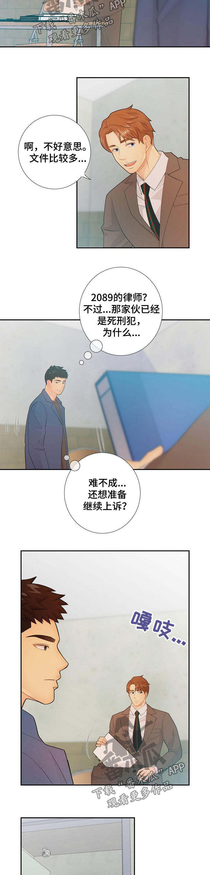 《阿尔法监狱》漫画最新章节第62章：律师免费下拉式在线观看章节第【3】张图片