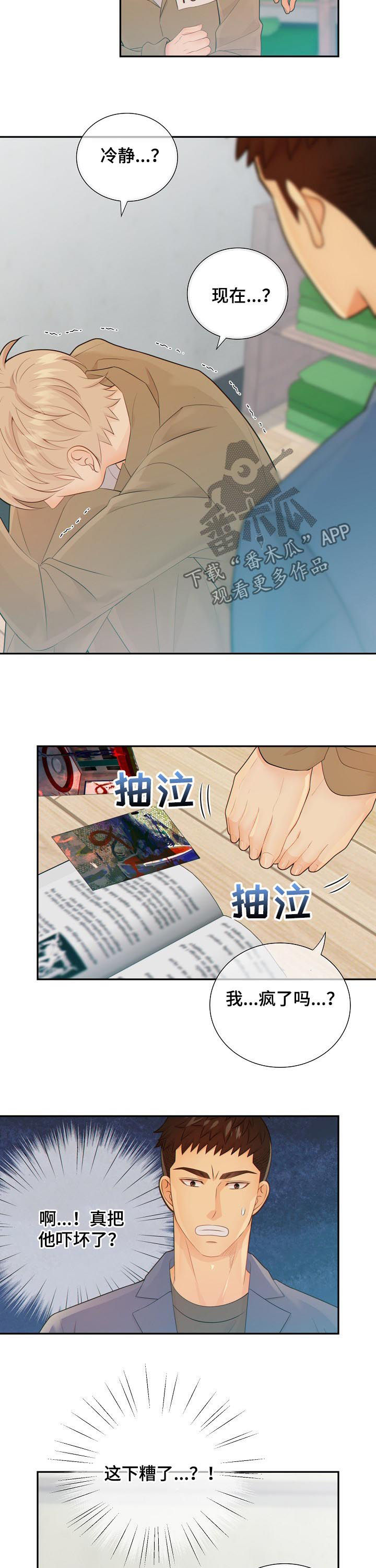 《阿尔法监狱》漫画最新章节第73章：心痛免费下拉式在线观看章节第【9】张图片