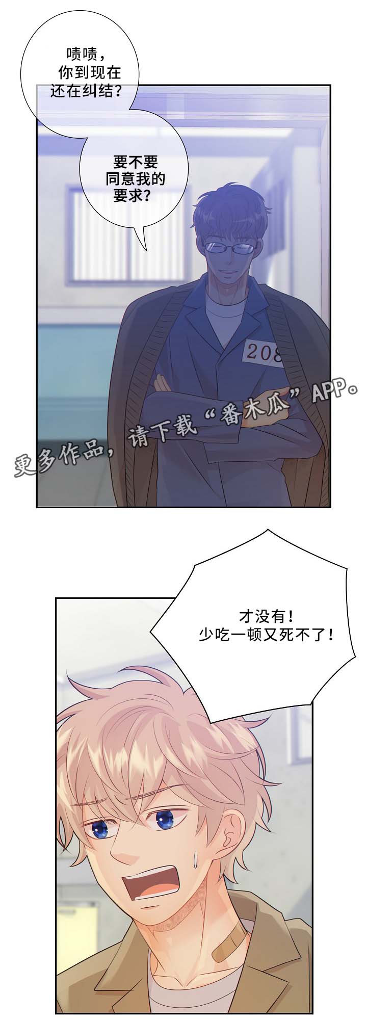 《阿尔法监狱》漫画最新章节第49章：独自承受免费下拉式在线观看章节第【10】张图片