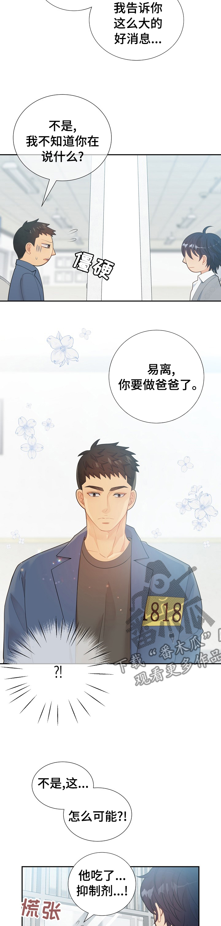 《阿尔法监狱》漫画最新章节第115章：前路茫茫免费下拉式在线观看章节第【9】张图片