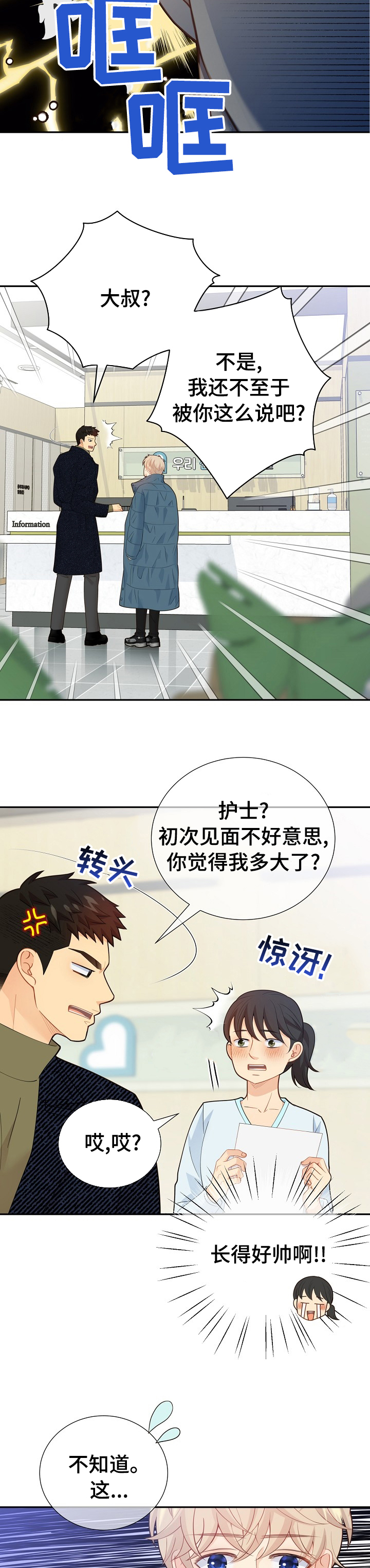 《阿尔法监狱》漫画最新章节第120章：【番外】中年大叔免费下拉式在线观看章节第【6】张图片