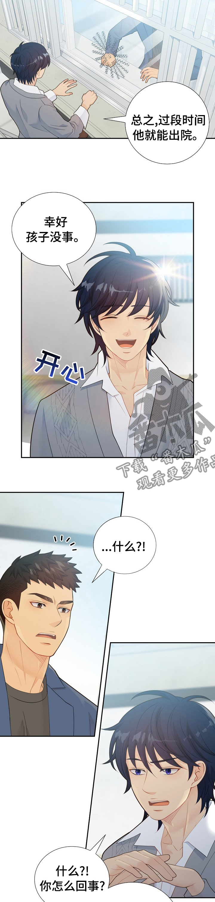 《阿尔法监狱》漫画最新章节第115章：前路茫茫免费下拉式在线观看章节第【10】张图片