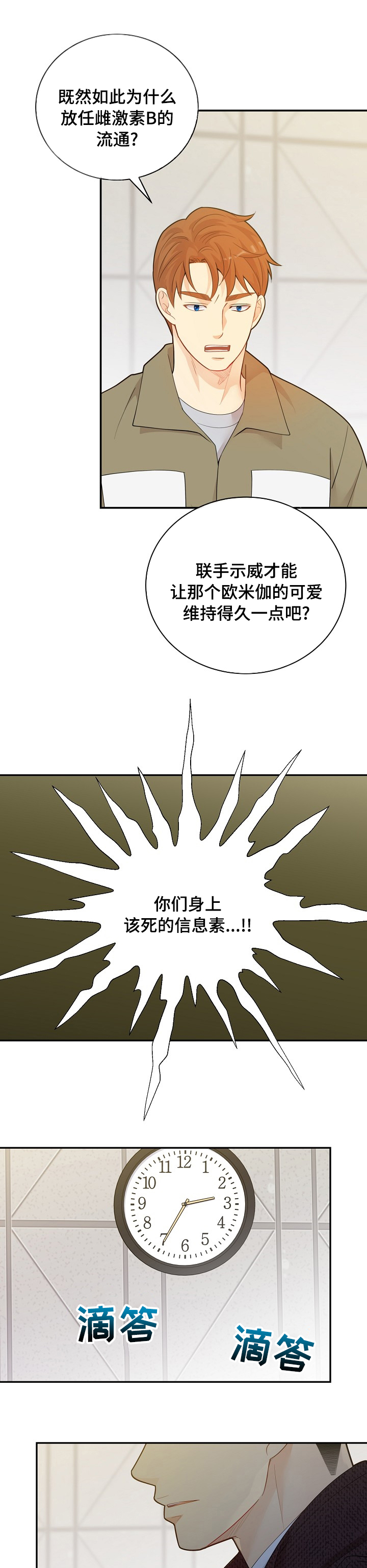 《阿尔法监狱》漫画最新章节第126章：【番外】人要有耐性免费下拉式在线观看章节第【10】张图片