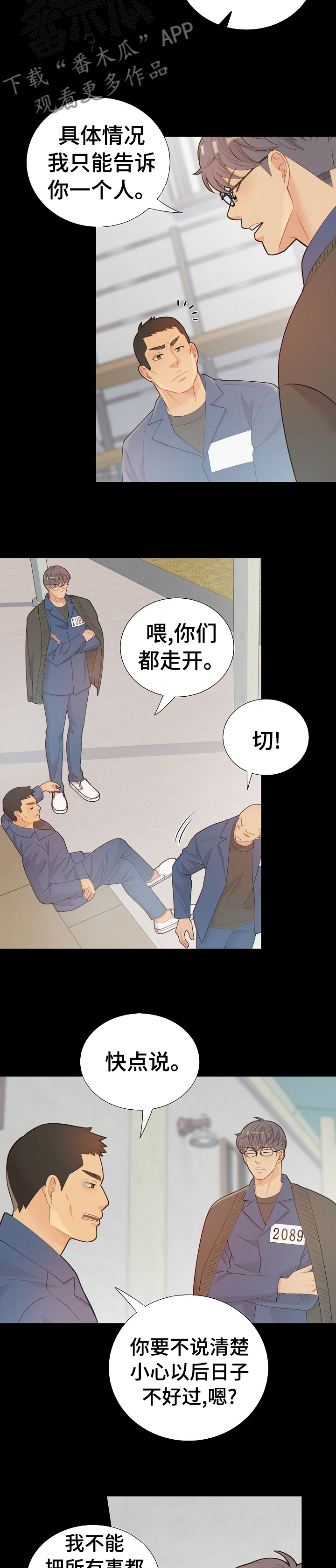 《阿尔法监狱》漫画最新章节第102章： 新药的问题免费下拉式在线观看章节第【7】张图片