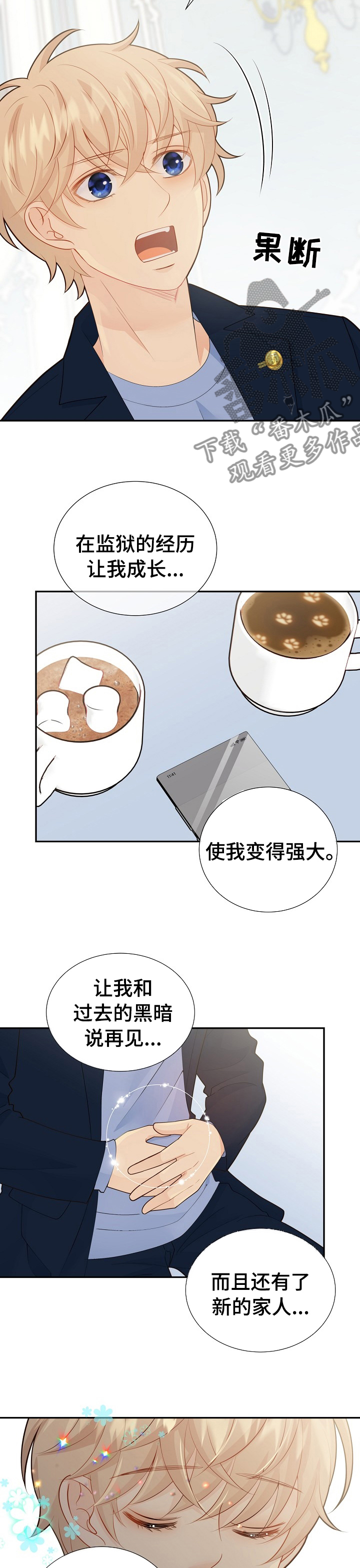 《阿尔法监狱》漫画最新章节第118章：真的很喜欢你  免费下拉式在线观看章节第【11】张图片