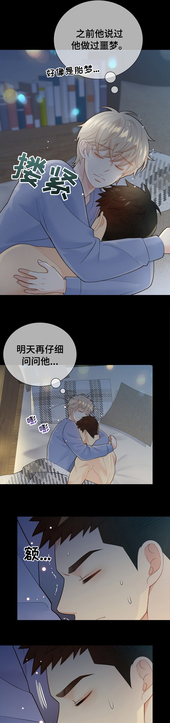 《阿尔法监狱》漫画最新章节第119章：【番外】我好想你免费下拉式在线观看章节第【2】张图片