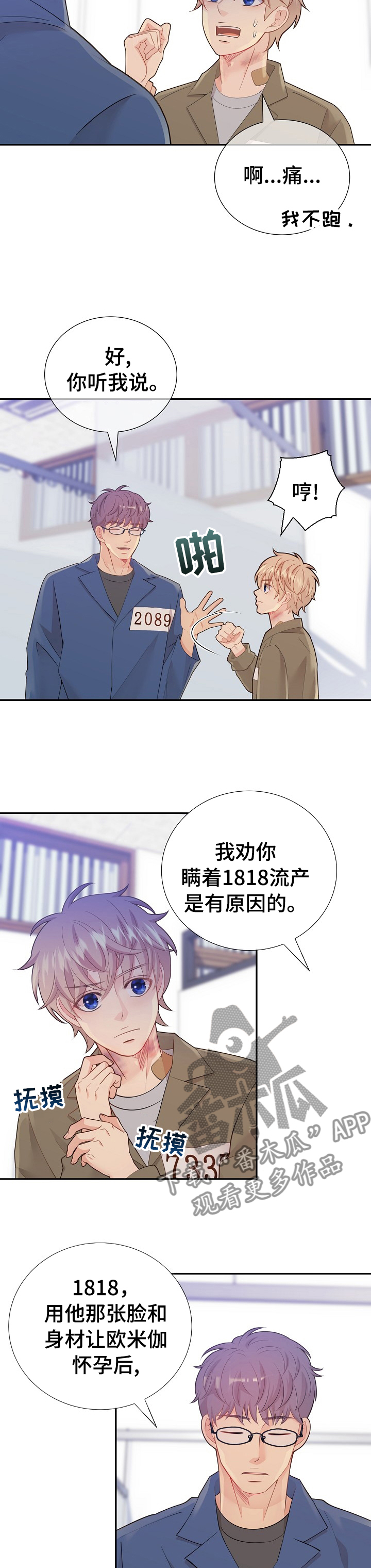 《阿尔法监狱》漫画最新章节第110章： 1818入狱的原因？免费下拉式在线观看章节第【9】张图片