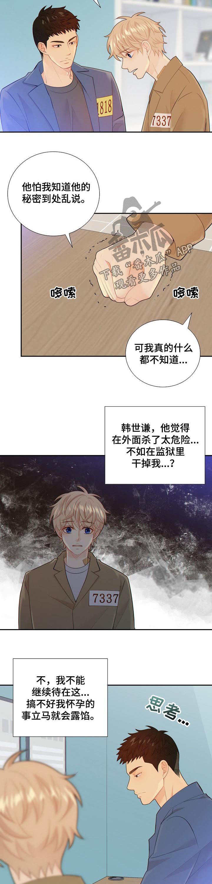 《阿尔法监狱》漫画最新章节第93章：你怎么这么重免费下拉式在线观看章节第【8】张图片