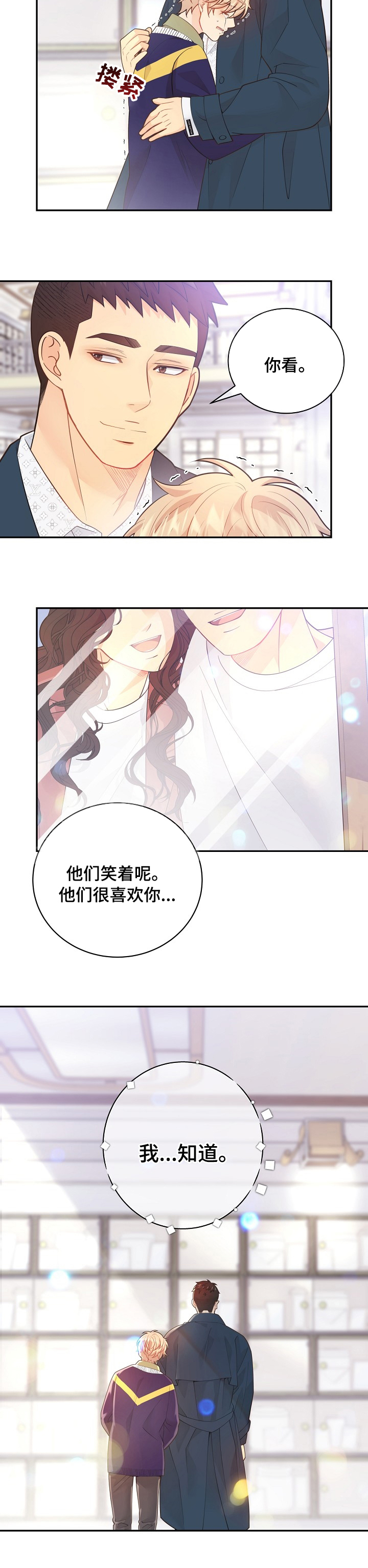 《阿尔法监狱》漫画最新章节第129章：【番外】很喜欢你免费下拉式在线观看章节第【1】张图片