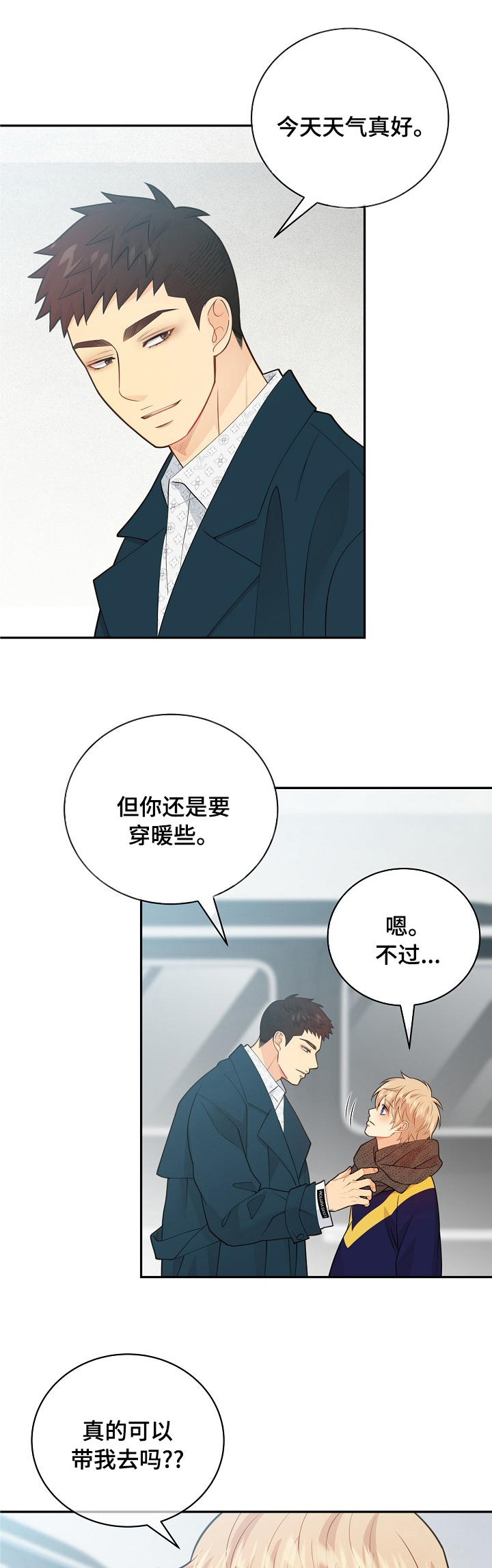 《阿尔法监狱》漫画最新章节第129章：【番外】很喜欢你免费下拉式在线观看章节第【11】张图片