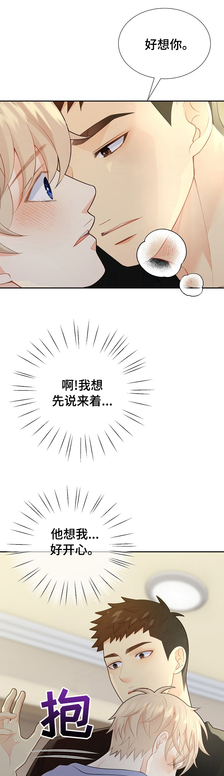 《阿尔法监狱》漫画最新章节第119章：【番外】我好想你免费下拉式在线观看章节第【12】张图片