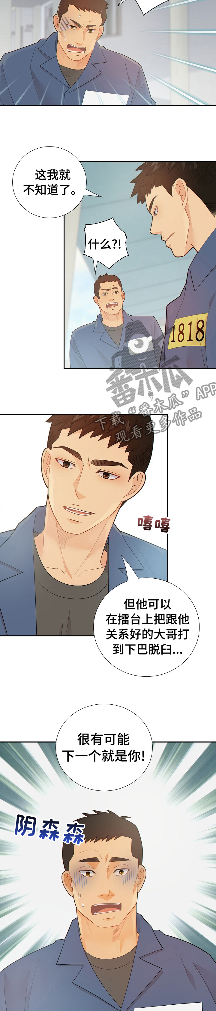 《阿尔法监狱》漫画最新章节第102章： 新药的问题免费下拉式在线观看章节第【9】张图片